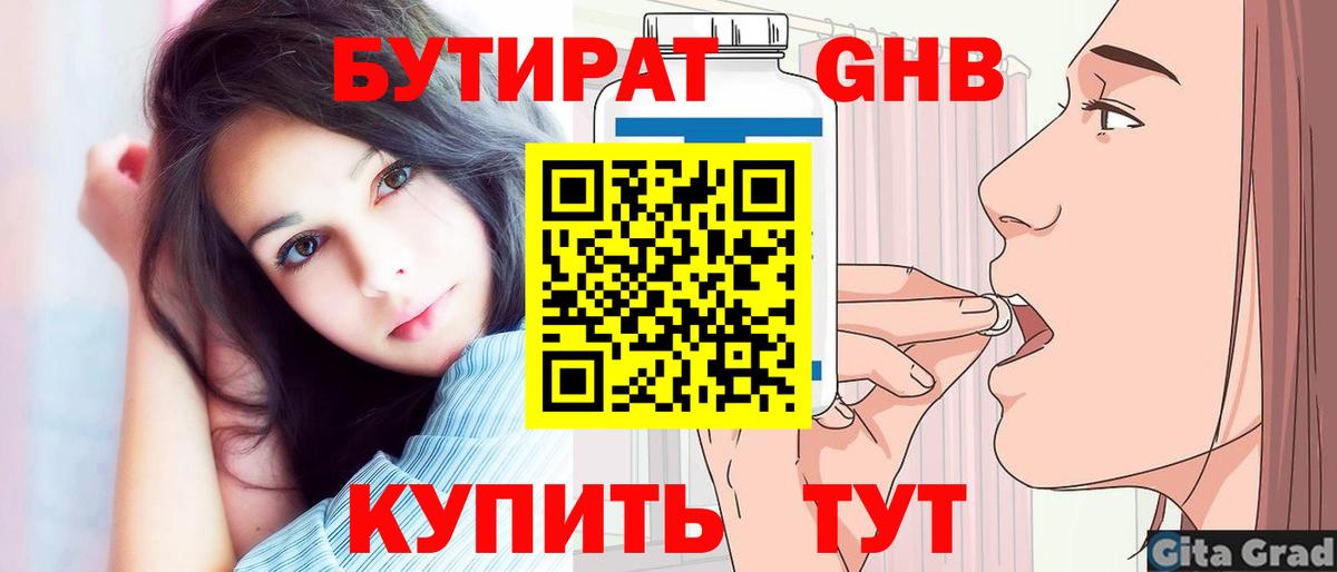 БУТИРАТ GHB Азнакаево