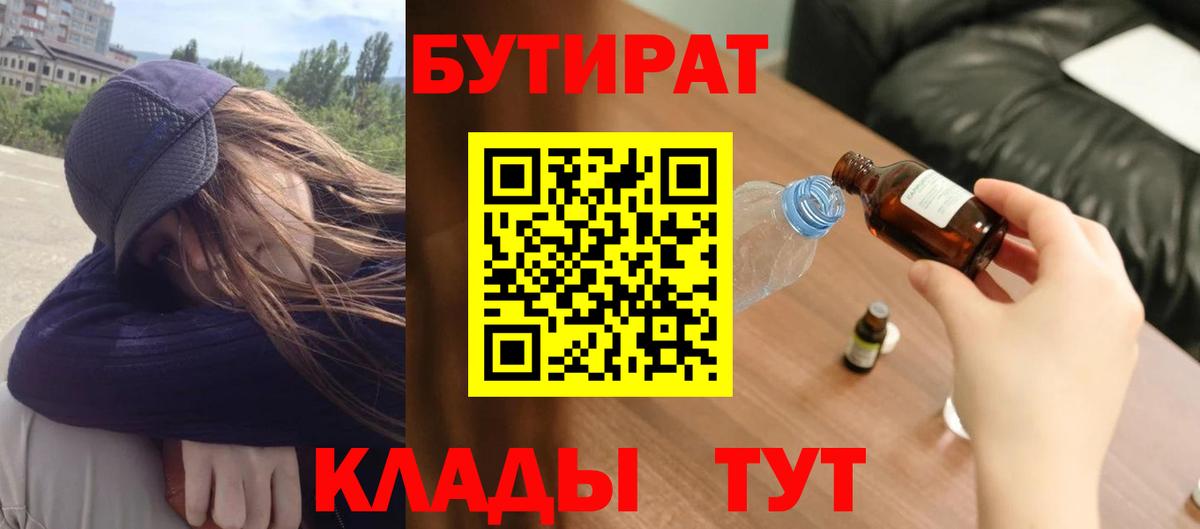 Азнакаево  БУТИРАТ  Вход с VPN  Бутират жидкий экстази 