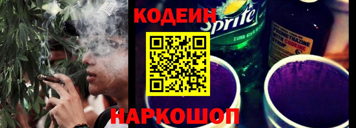Азнакаево  Кодеин Purple Drank  Вход с VPN 